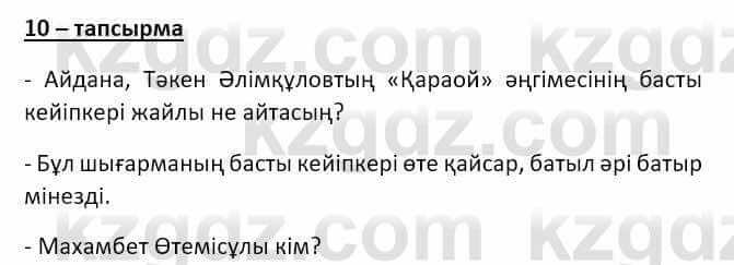 Казахский язык и литература (Часть 2) Оразбаева Ф. 8 класс 2020 Упражнение 10