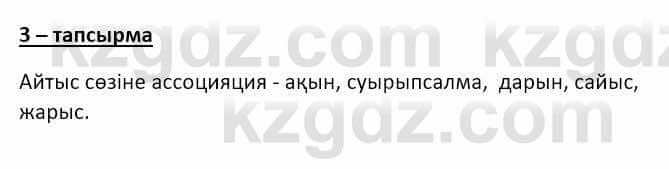 Казахский язык и литература (Часть 2) Оразбаева Ф. 8 класс 2020 Упражнение 3