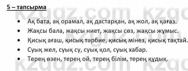 Казахский язык и литература (Часть 2) Оразбаева Ф. 8 класс 2020 Упражнение 5