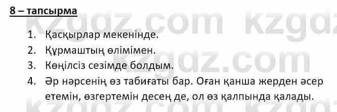 Казахский язык и литература (Часть 2) Оразбаева Ф. 8 класс 2020 Упражнение 8