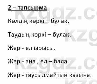 Казахский язык и литература (Часть 2) Оразбаева Ф. 8 класс 2020 Упражнение 2