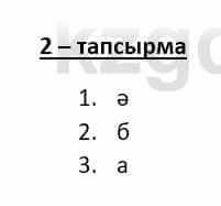 Казахский язык и литература (Часть 2) Оразбаева Ф. 8 класс 2020 Упражнение 2