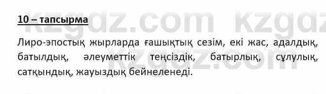 Казахский язык и литература (Часть 2) Оразбаева Ф. 8 класс 2020 Упражнение 10