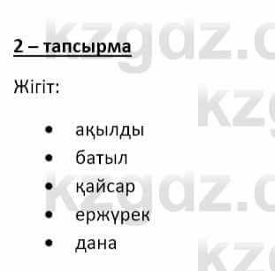 Казахский язык и литература (Часть 2) Оразбаева Ф. 8 класс 2020 Упражнение 2