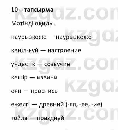 Казахский язык и литература (Часть 2) Оразбаева Ф. 8 класс 2020 Упражнение 10