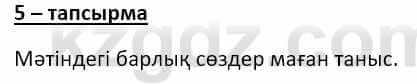 Казахский язык и литература (Часть 2) Оразбаева Ф. 8 класс 2020 Упражнение 5