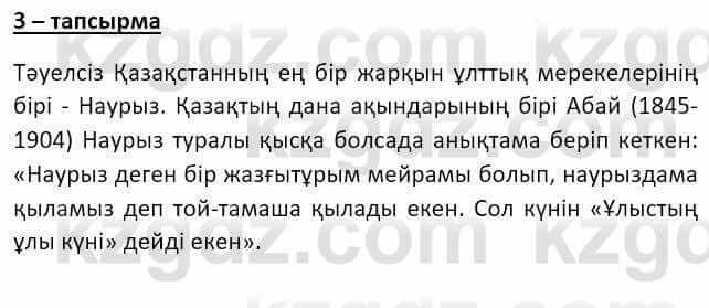 Казахский язык и литература (Часть 2) Оразбаева Ф. 8 класс 2020 Упражнение 3