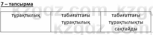 Казахский язык и литература (Часть 2) Оразбаева Ф. 8 класс 2020 Упражнение 7