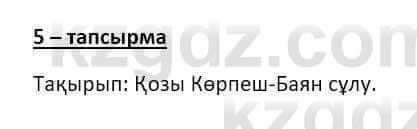 Казахский язык и литература (Часть 2) Оразбаева Ф. 8 класс 2020 Упражнение 5