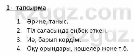 Казахский язык и литература (Часть 2) Оразбаева Ф. 8 класс 2020 Упражнение 1