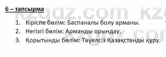 Казахский язык и литература (Часть 2) Оразбаева Ф. 8 класс 2020 Упражнение 6