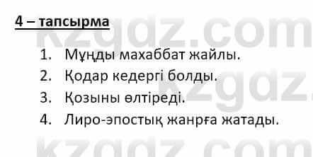 Казахский язык и литература (Часть 2) Оразбаева Ф. 8 класс 2020 Упражнение 4