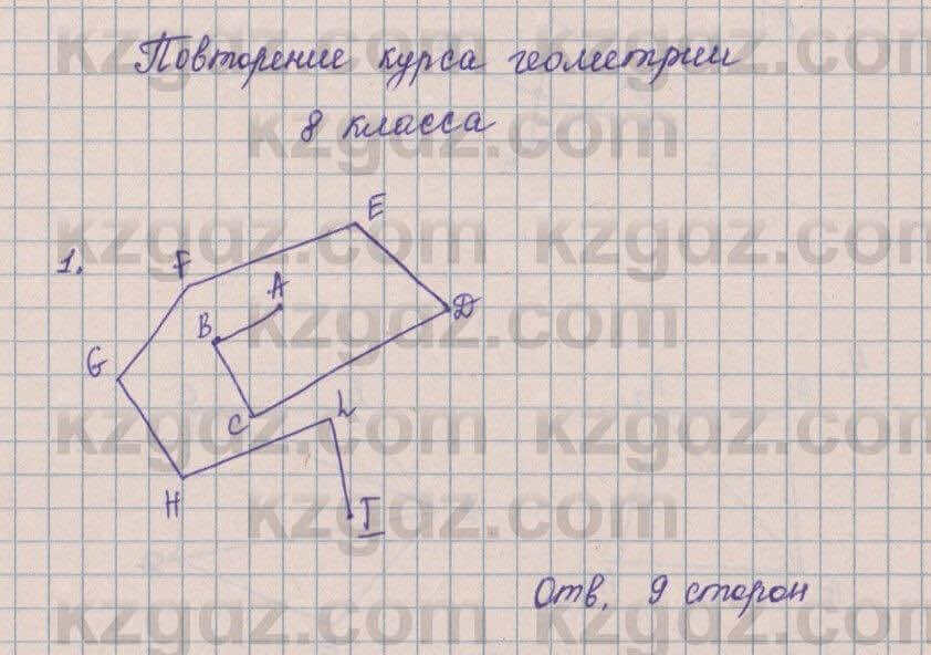 Геометрия Смирнов 8 класс 2018 Итоговое повторение 1