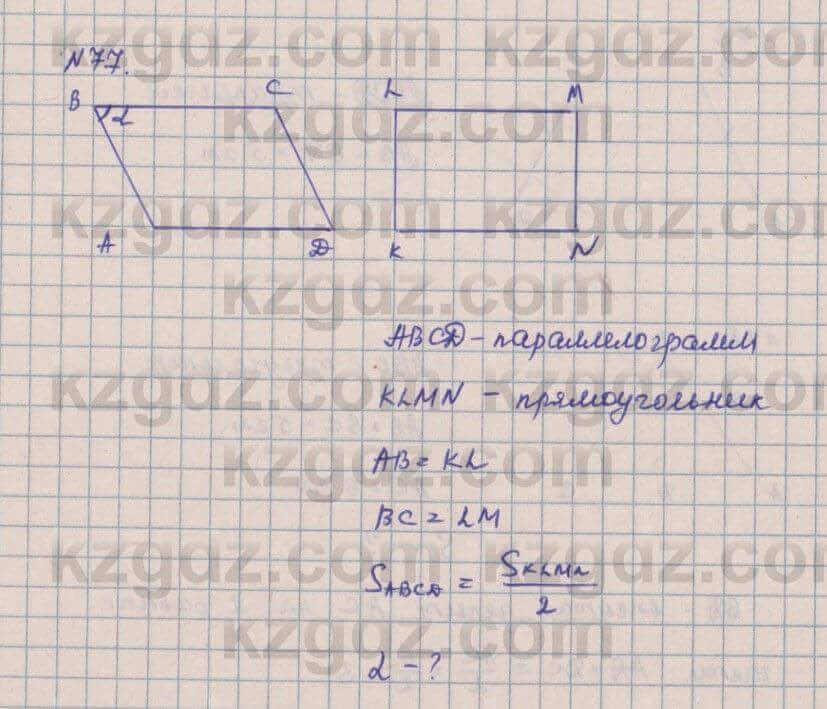 Геометрия Смирнов 8 класс 2018 Итоговое повторение 77