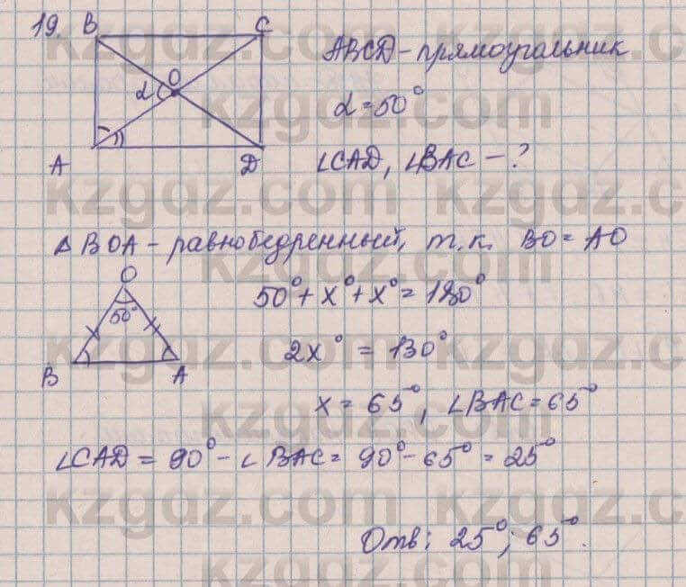 Геометрия Смирнов 8 класс 2018 Итоговое повторение 19