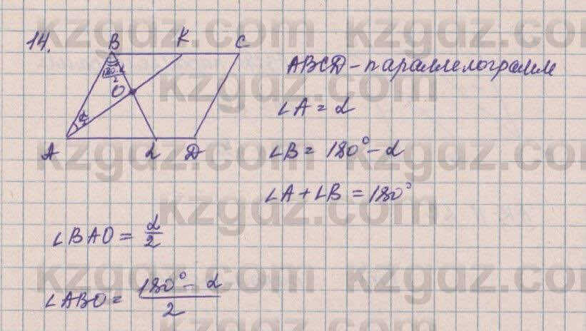 Геометрия Смирнов 8 класс 2018 Итоговое повторение 14