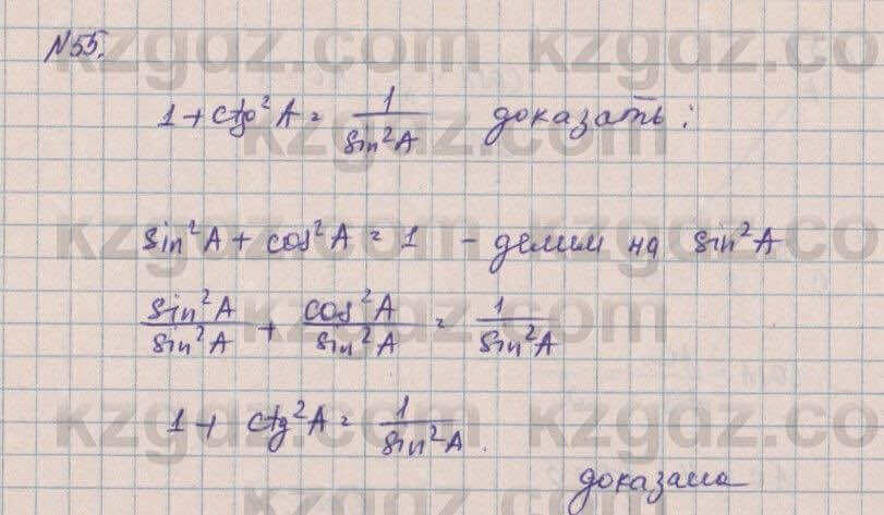 Геометрия Смирнов 8 класс 2018 Итоговое повторение 55