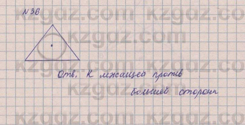 Геометрия Смирнов 8 класс 2018 Итоговое повторение 36