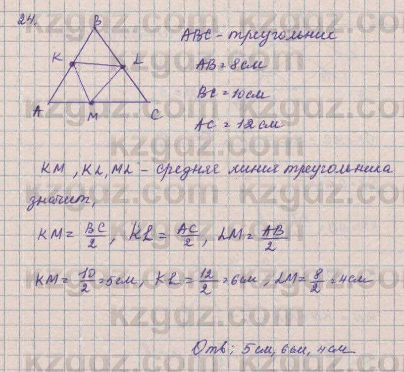 Геометрия Смирнов 8 класс 2018 Итоговое повторение 24