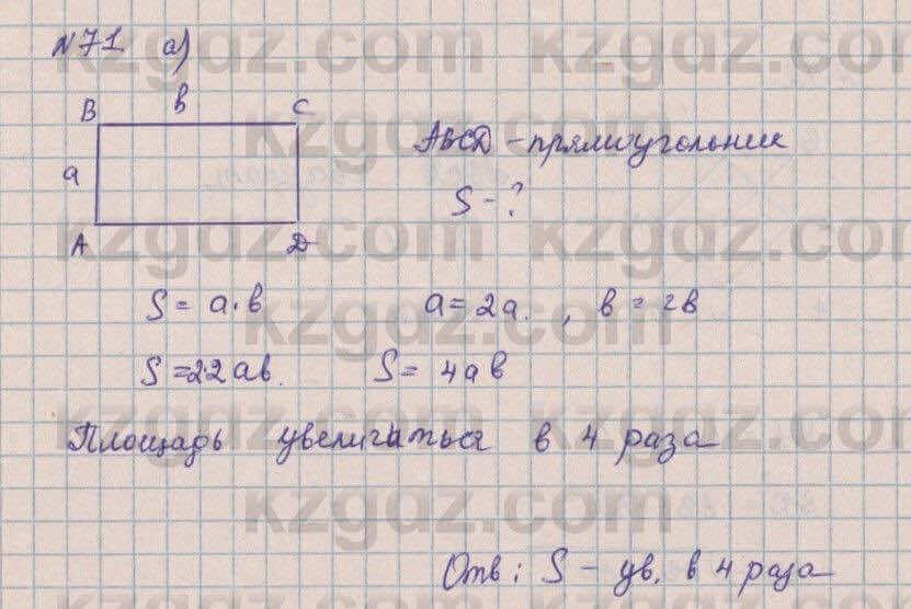 Геометрия Смирнов 8 класс 2018 Итоговое повторение 71