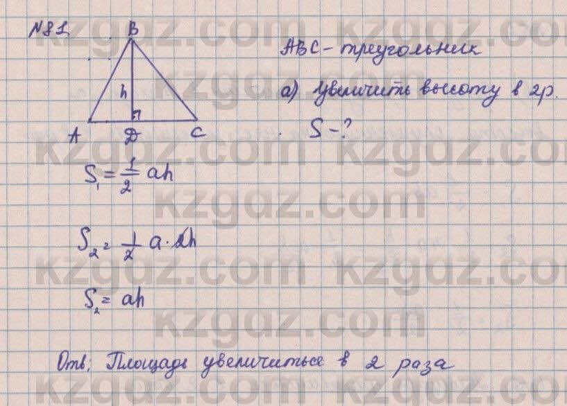 Геометрия Смирнов 8 класс 2018 Итоговое повторение 81