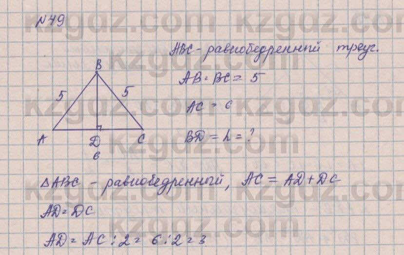 Геометрия Смирнов 8 класс 2018 Итоговое повторение 49