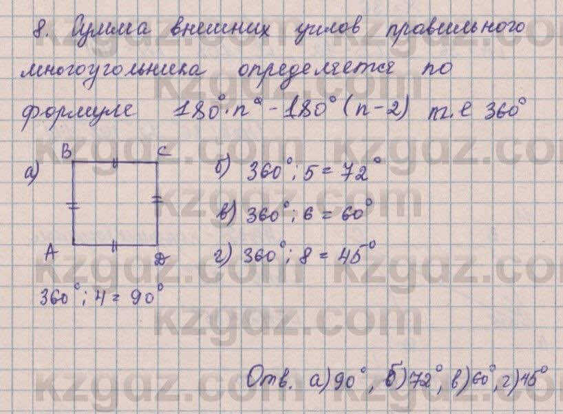 Геометрия Смирнов 8 класс 2018 Итоговое повторение 8