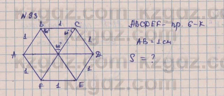 Геометрия Смирнов 8 класс 2018 Итоговое повторение 93