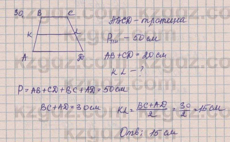 Геометрия Смирнов 8 класс 2018 Итоговое повторение 30