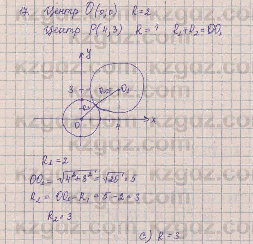 Геометрия Смирнов 8 класс 2018 Проверь себя 17