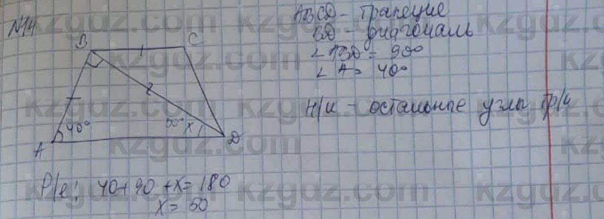 Геометрия Смирнов 8 класс 2018 Проверь себя 14