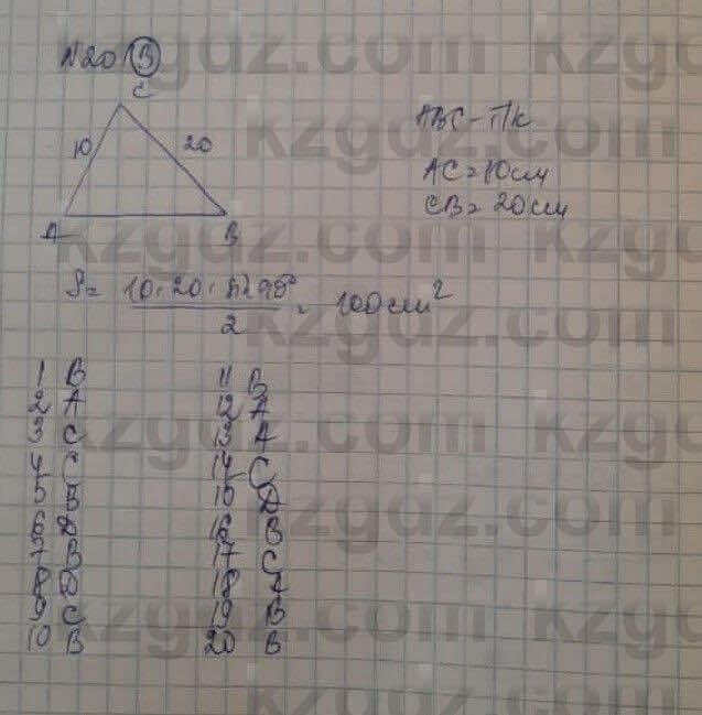 Геометрия Смирнов 8 класс 2018 Проверь себя 20