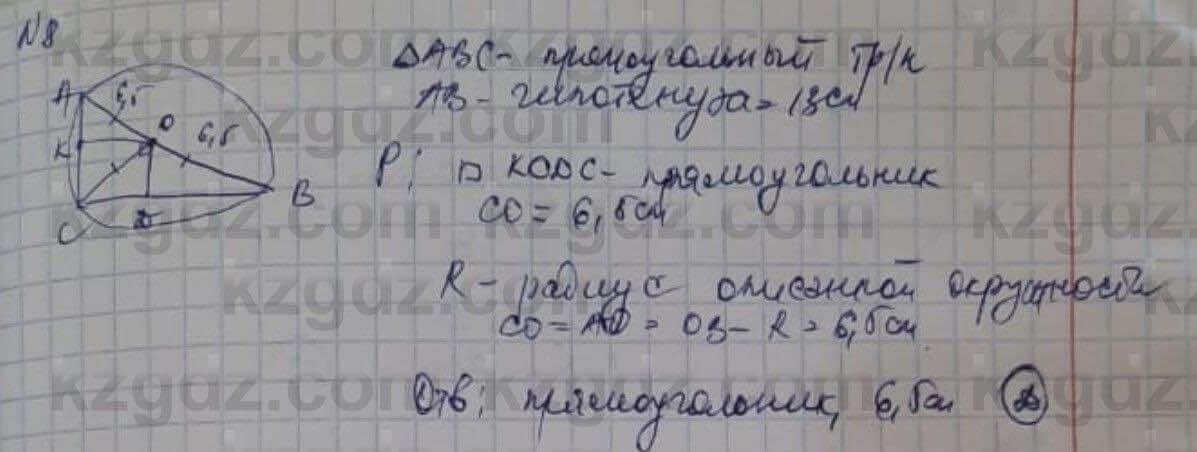 Геометрия Смирнов 8 класс 2018 Проверь себя 8