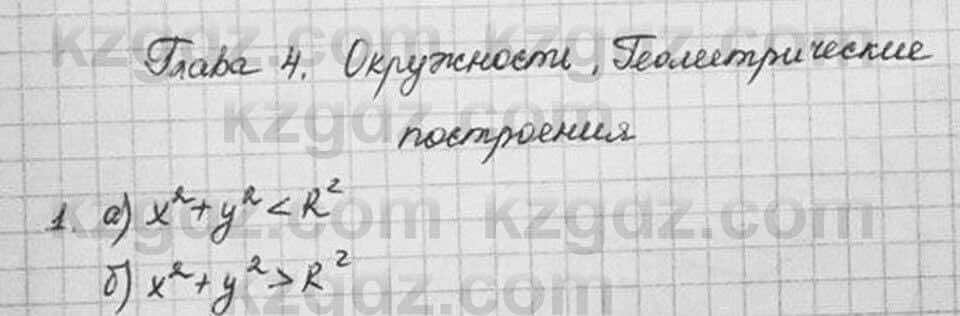 Геометрия Смирнов 8 класс 2018 Повторение 1