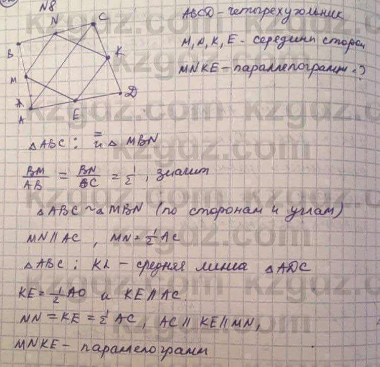 Геометрия Смирнов 8 класс 2018 Упражнение 8.8