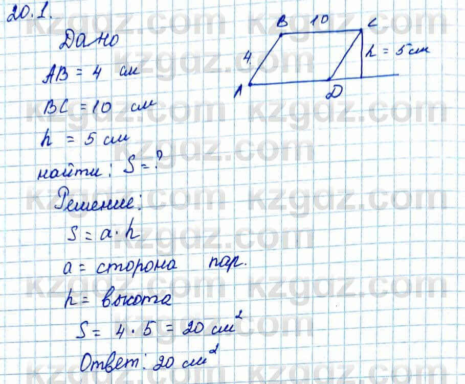 Геометрия Смирнов 8 класс 2018 Упражнение 20.1