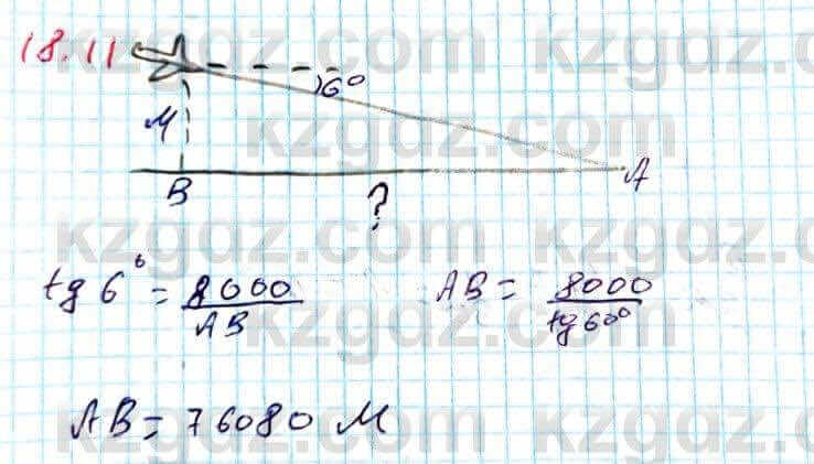 Геометрия Смирнов 8 класс 2018 Упражнение 18.11