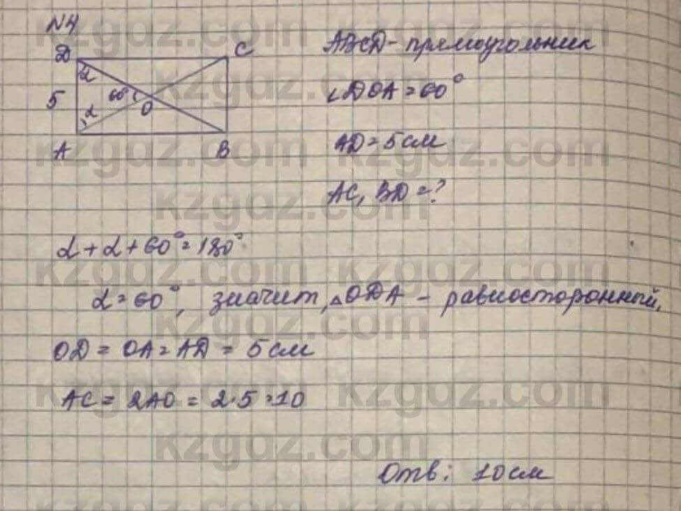 Геометрия Смирнов 8 класс 2018 Упражнение 4.8