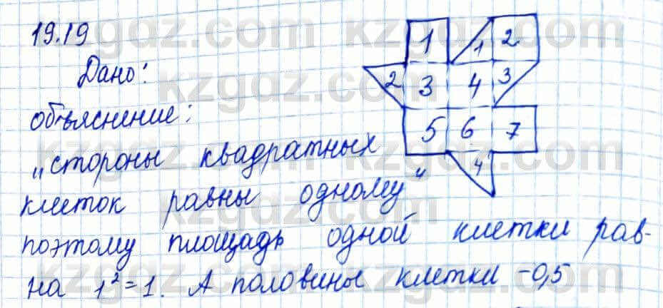 Геометрия Смирнов 8 класс 2018 Упражнение 19.19