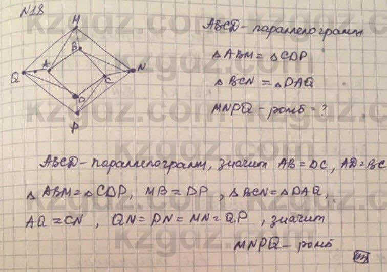 Геометрия Смирнов 8 класс 2018 Упражнение 7.18