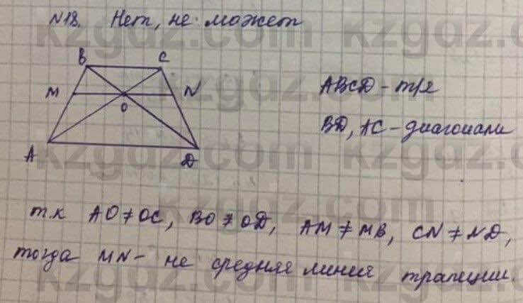 Геометрия Смирнов 8 класс 2018 Упражнение 1.3