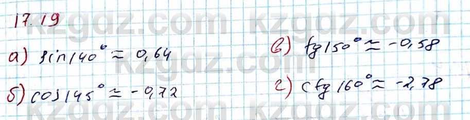 Геометрия Смирнов 8 класс 2018 Упражнение 17.19