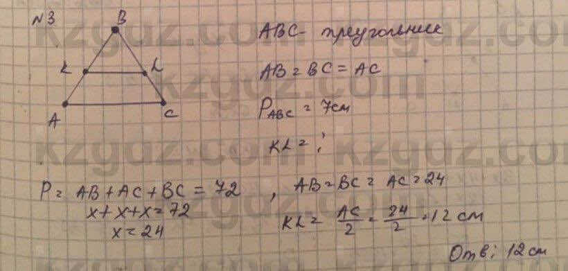 Геометрия Смирнов 8 класс 2018 Упражнение 8.3