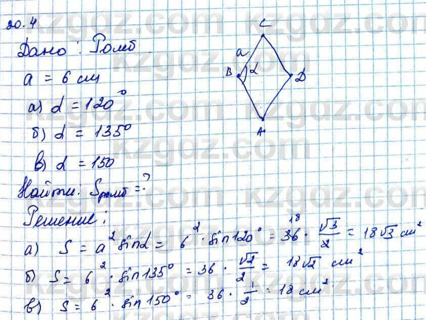 Геометрия Смирнов 8 класс 2018 Упражнение 20.4