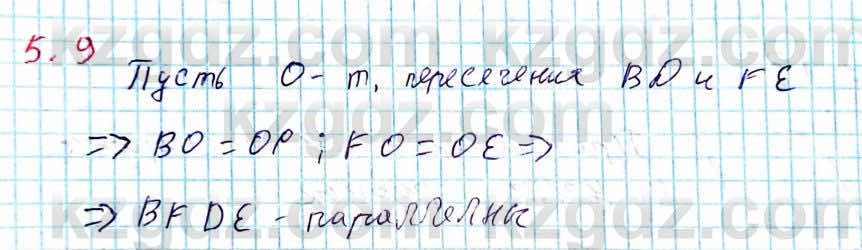 Геометрия Смирнов 8 класс 2018 Упражнение 5.9