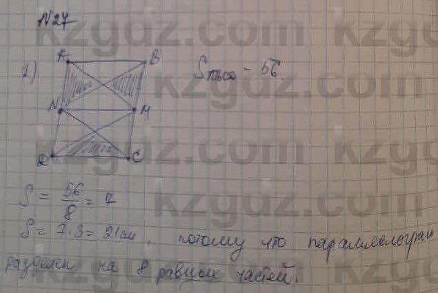 Геометрия Смирнов 8 класс 2018 Упражнение 21.27