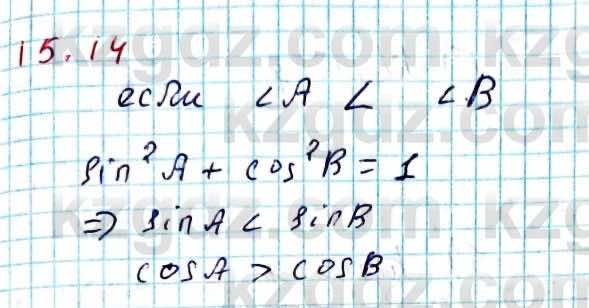 Геометрия Смирнов 8 класс 2018 Упражнение 15.14