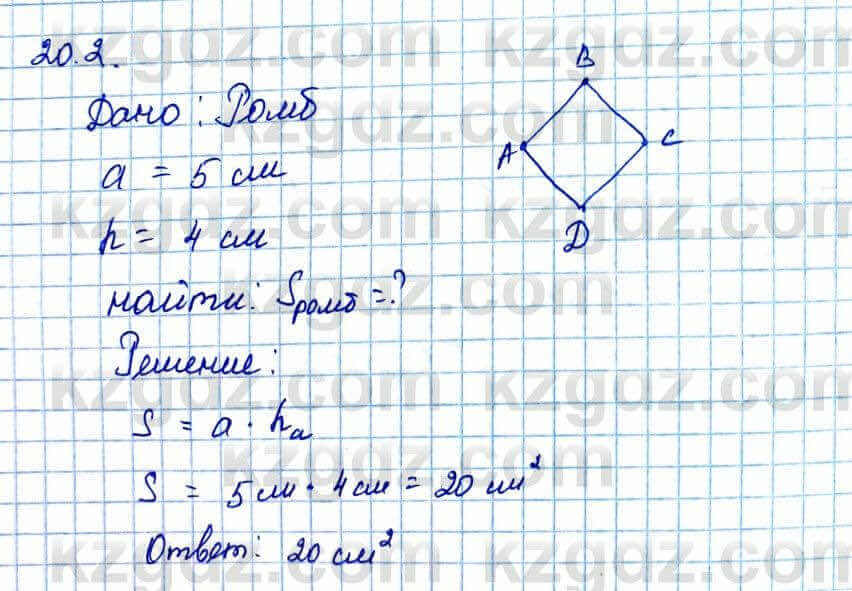 Геометрия Смирнов 8 класс 2018 Упражнение 20.2