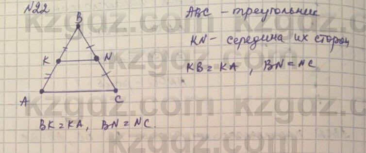 Геометрия Смирнов 8 класс 2018 Упражнение 7.22