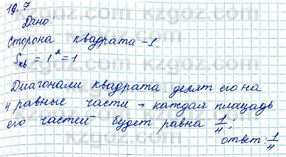 Геометрия Смирнов 8 класс 2018 Упражнение 19.7